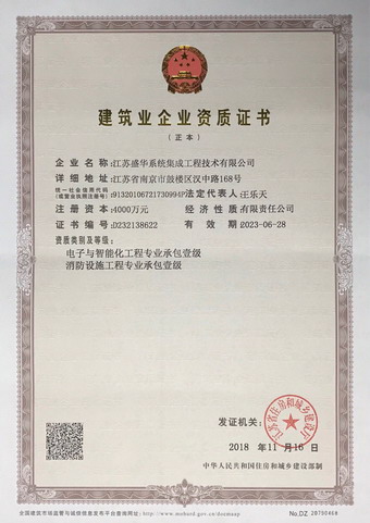 消防設(shè)施工程工程專業(yè)承包壹級、電子與智能化工程專業(yè)承包